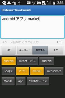 「はてなブックマーク」の公式Androidアプリが公開、独自機能も