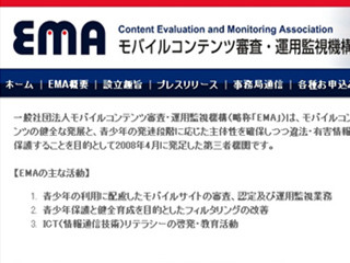 警察庁、性犯罪被害防止を目的としてEMAに情報提供を実施