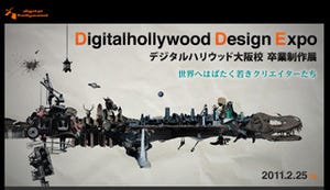 デジハリ大阪校、卒業制作展「Digital hollywood Design Expo」開催