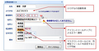 グレープシティ、WPF向け入力支援コンポーネント「InputMan for WPF」発表