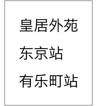 ヒラギノ角ゴ 簡体字版、三菱地所サインデザインルールの制定書体に採用