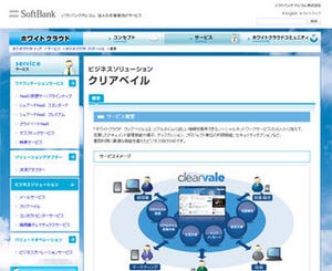 ソフトバンク、ホワイトクラウドにてビジネスSNSの無料トライアルを開始