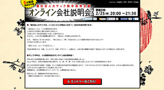 カヤック、2012年度の新卒採用説明会を5カ国同時通訳でオンライン中継