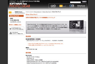 モノクロ写真編集プラグイン「Nik Software Silver Efex Pro 2」リリース