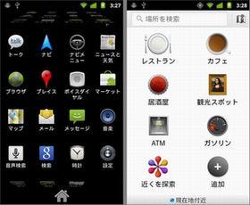 Android版Googleマップがバージョンアップ、アイコンから近辺探索が可能に