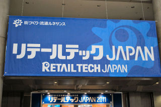 「リテールテックJAPAN 2011」を東京ビッグサイトで開催