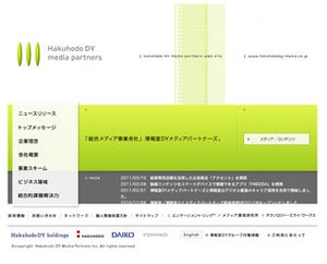 博報堂DYメディアパートナーズ、新聞専売店網を活用した広告「アクセント」