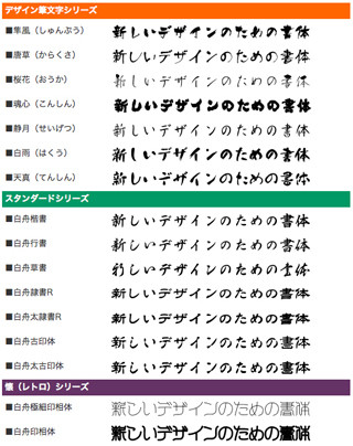 フォントワークス、「白舟LETS」の新書体をリリース・配布-合計16書体