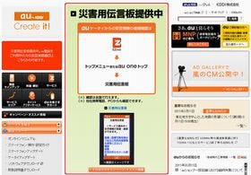 携帯電話各社が災害用伝言板サービスを開始、公衆電話は無料に