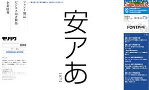 モリサワ、第4回モリサワ文字文化フォーラム開催-「現代日本の漢字文化」