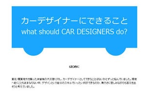 カーデザイナー根津孝太、「オリジナルミニ四駆チャリティー募金」実施へ