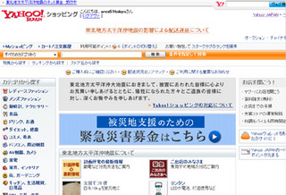 Yahoo!ショッピング、「支援ギフト便」を開始 - 購入商品を被災地へ配送