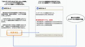 NTTグループの無料開放の公衆無線LANエリア、青森県や秋田県などが追加