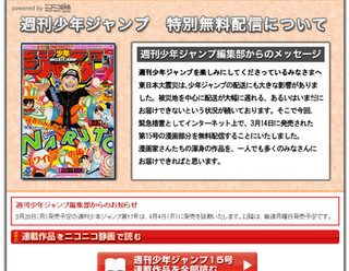 週刊少年ジャンプ、ニコニコ静画でも無料配信開始