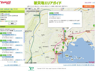 ヤフー、PC版の被災地エリアガイドを公開