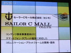 セーラー万年筆がクラウド型サービス事業に参入 - 戦略子会社設立