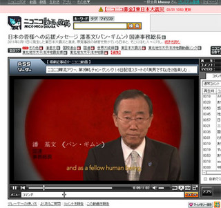 ニコ動、国連事務総長やスティービー・ワンダー氏らの被災地応援動画を掲載