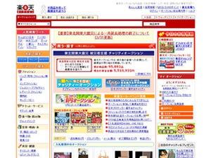 2011年度の「インターネット公売」は楽天オークションが実施