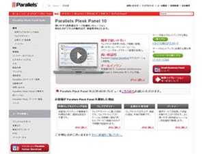 パラレルス、Parallels Plesk Panelの最新版を発表 - IPv6に完全対応