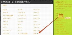 Twitter、日本のトレンドがわかる機能を提供開始