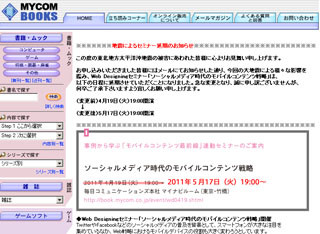 マイコミ、モバイルコンテンツ戦略を考えるWeb Designingセミナー開催