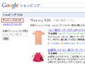 Googleショッピングにリスト機能、ほしい物を比較、そしてアピールも