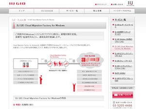 IIJとマイクロソフト、Windowsサーバ環境のクラウド移行などで協業