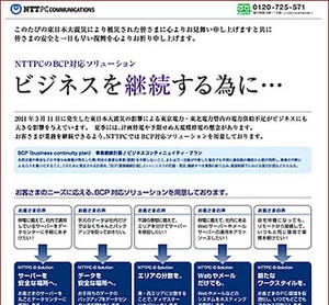 NTTPC、中堅中小企業向け事業継続相談窓口を開設