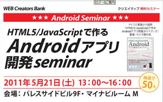 毎日キャリアバンク、「Androidアプリ開発セミナー」を21日開催