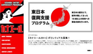 アドビ、教育支援プロジェクト「Canayell/カナエール」協賛 -東日本大震災