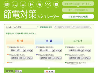 パナ電工、ビルや店舗向け「節電対策シミュレーター」の無償提供を開始