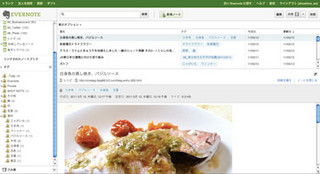 Evernote、Web版に新インタフェースを追加