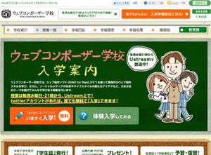 Web制作を無料で学べるスクール「ウェブコンポーザー学校」2学期開始