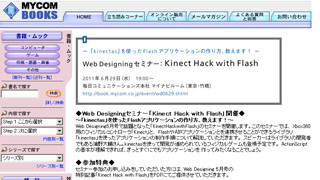 kinectasを使ったアプリケーション制作を紹介する特別セミナー開催