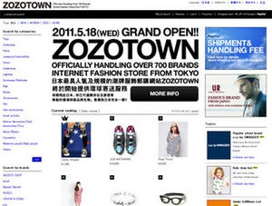 ZOZOTOWNのグローバルサイトがオープン - 5言語対応、82カ国に配送可能