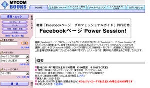 マイコミ、Facebook活用術を紹介する特別セミナー開催