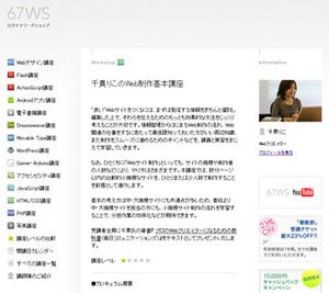 Webクリエイター向けの新講座「千貫りこのWeb制作基本講座」