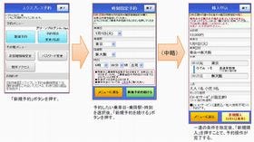 新幹線会員制ネット予約サービス「エクスプレス予約」、スマホに対応