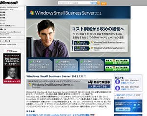 MS、SOHO/中小向けサーバの新製品発表 - 事業継続/在宅勤務環境などを実現