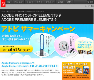 アドビ、ダイソン製扇風機などが当たるサマーキャンペーン実施