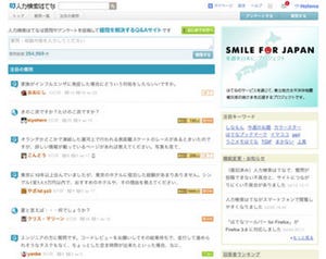 はてな、「人力検索はてな」を大幅リニューアル - 無料の質問も可能に