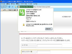 大和ネクスト銀行、ベリサインの電子証明書とフィッシング対策製品を導入