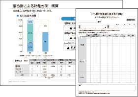 富士ゼロックス、他社製も含めた複合機・プリンタの消費電力見える化診断