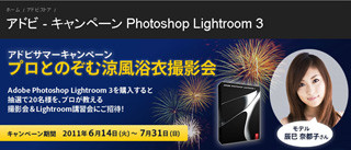 アドビ、グラビアアイドルの浴衣撮影会開催