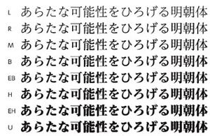 モリサワ、新書体「黎ミン」などを発表