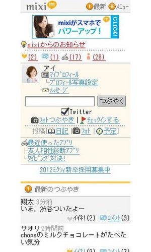 ミクシィ、mixiモバイルのリニューアルを発表 - 投稿導線をHOME画面上部に