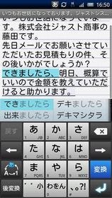 ジャストシステムが「ATOK for Android」正式版を発売、27日まで割引も