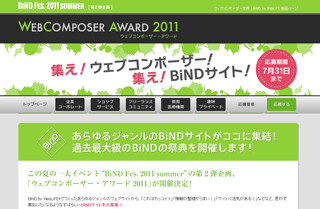 デジタルステージ、「BiND」で制作したWebサイト募集