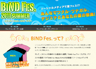 9月発売の"簡単"Web制作ソフト「BiND5」の全貌が明らかに -Ustream配信実施