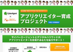 デジハリ×サイバーエージェント、アプリクリエイター育成企画始動